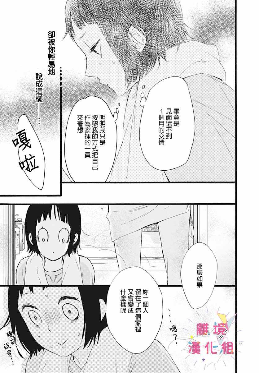 《我家弟弟们给你添麻烦了》漫画 给你添麻烦了 004集