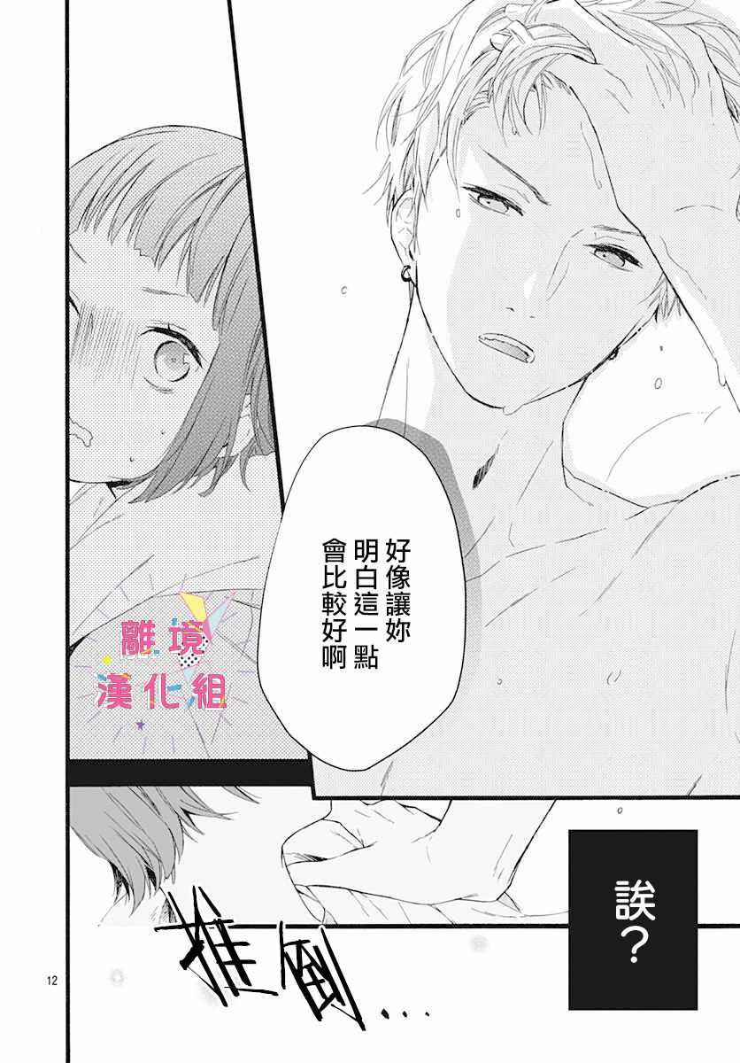 《我家弟弟们给你添麻烦了》漫画 给你添麻烦了 004集