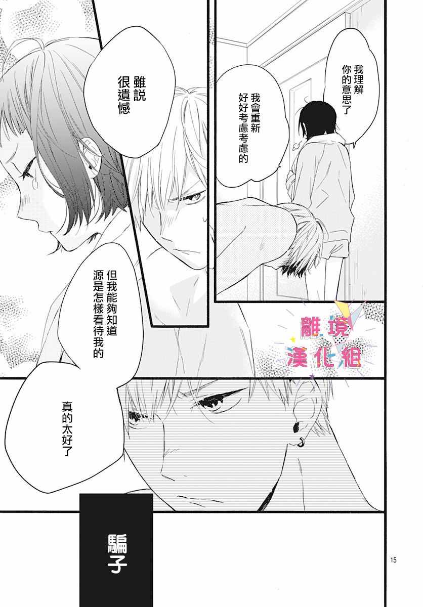 《我家弟弟们给你添麻烦了》漫画 给你添麻烦了 004集