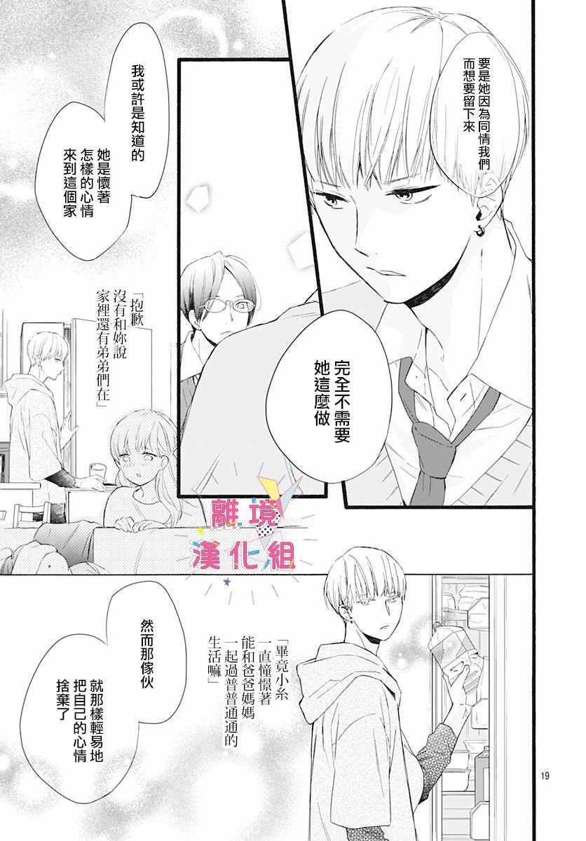 《我家弟弟们给你添麻烦了》漫画 给你添麻烦了 004集