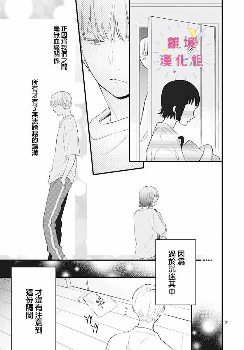 《我家弟弟们给你添麻烦了》漫画 给你添麻烦了 004集