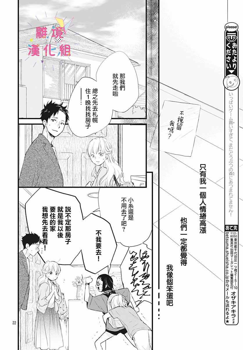 《我家弟弟们给你添麻烦了》漫画 给你添麻烦了 004集