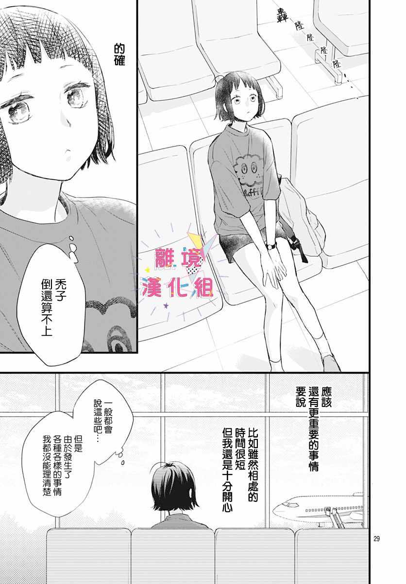 《我家弟弟们给你添麻烦了》漫画 给你添麻烦了 004集