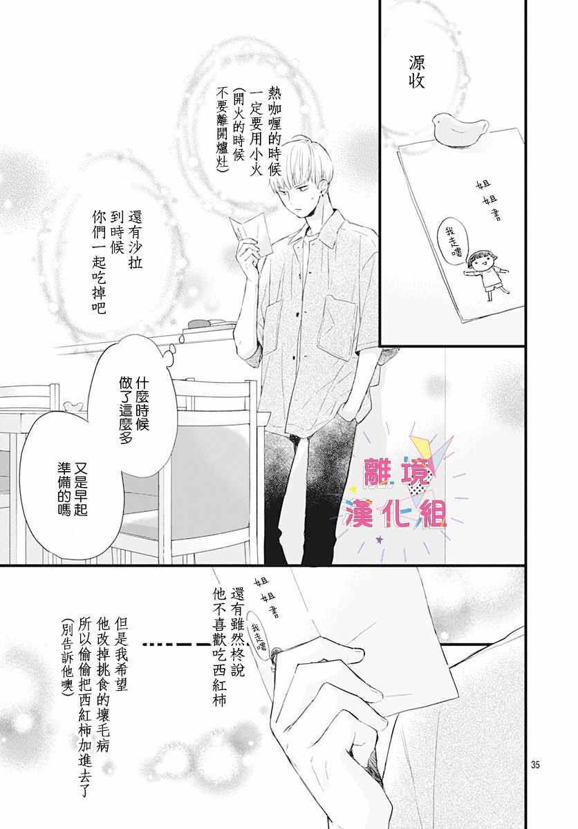 《我家弟弟们给你添麻烦了》漫画 给你添麻烦了 004集