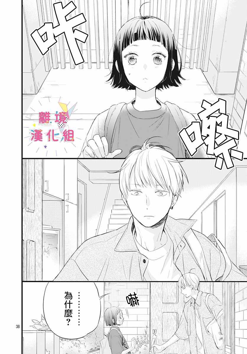 《我家弟弟们给你添麻烦了》漫画 给你添麻烦了 004集