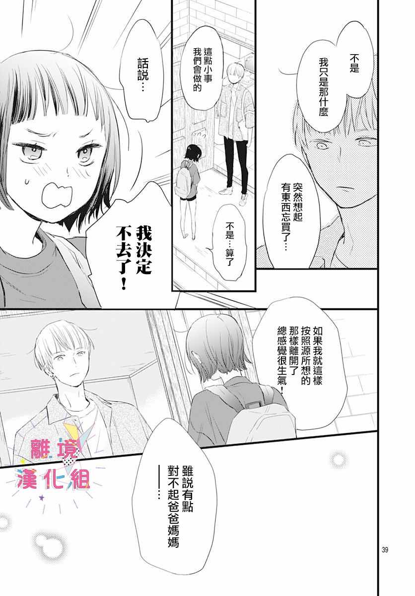 《我家弟弟们给你添麻烦了》漫画 给你添麻烦了 004集