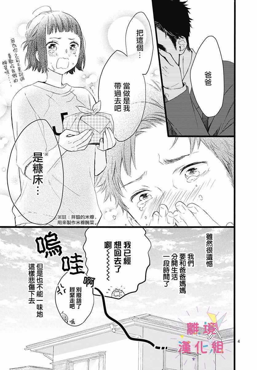 《我家弟弟们给你添麻烦了》漫画 给你添麻烦了 005集