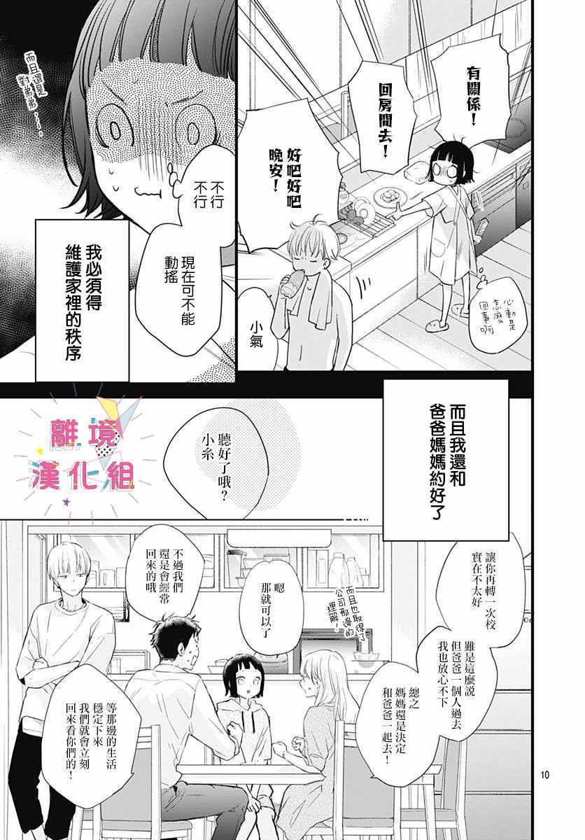 《我家弟弟们给你添麻烦了》漫画 给你添麻烦了 005集