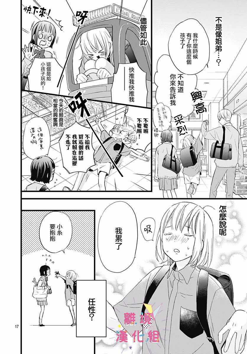 《我家弟弟们给你添麻烦了》漫画 给你添麻烦了 005集