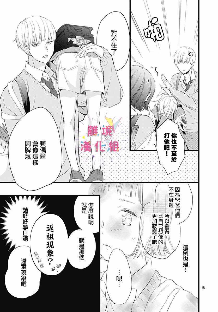 《我家弟弟们给你添麻烦了》漫画 给你添麻烦了 005集