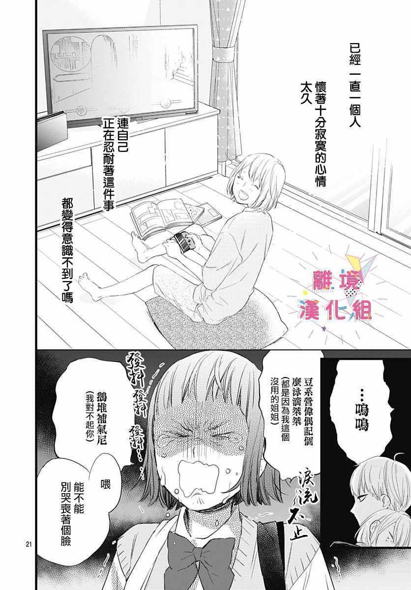 《我家弟弟们给你添麻烦了》漫画 给你添麻烦了 005集