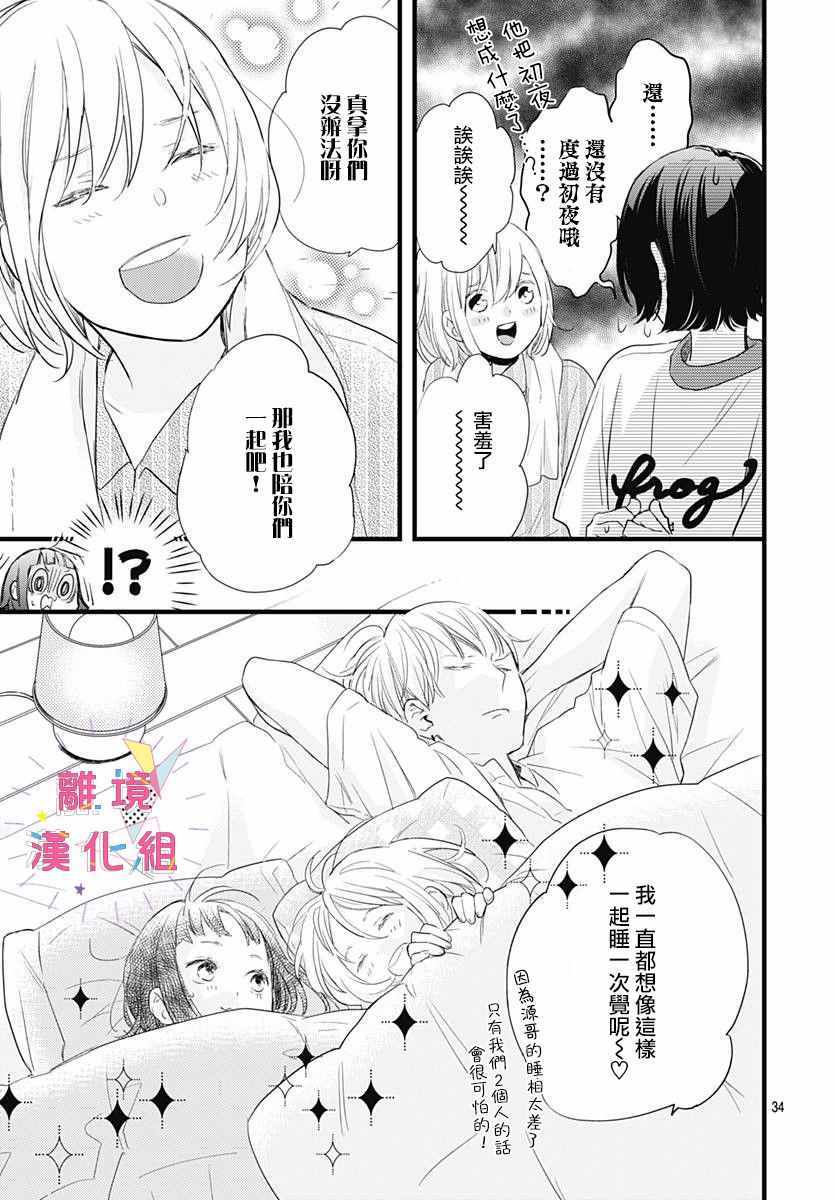 《我家弟弟们给你添麻烦了》漫画 给你添麻烦了 005集