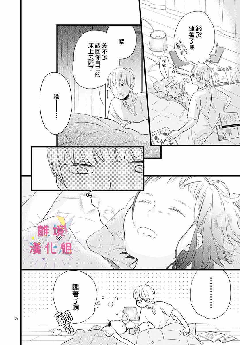 《我家弟弟们给你添麻烦了》漫画 给你添麻烦了 005集