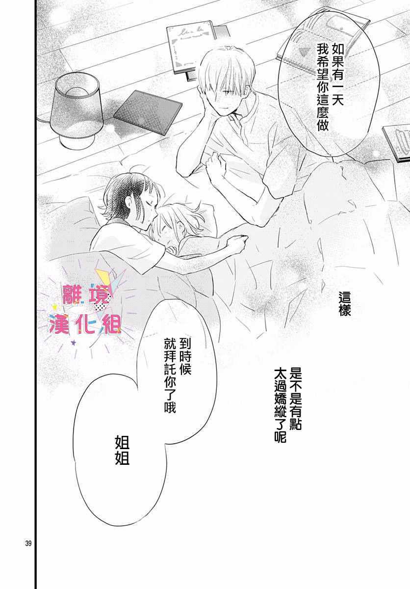 《我家弟弟们给你添麻烦了》漫画 给你添麻烦了 005集