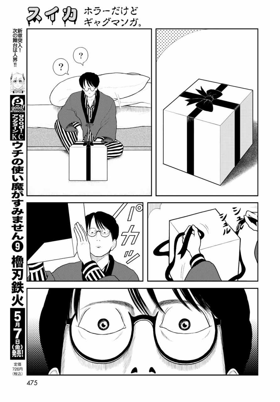 《西瓜妹妹》漫画 009集