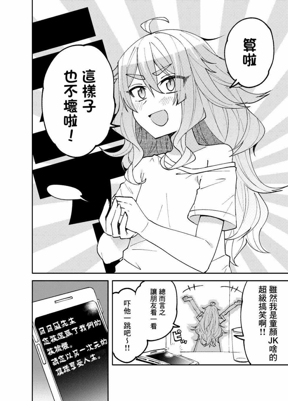 《一觉醒来就变成女孩子了》漫画 醒来变成女孩子 001集