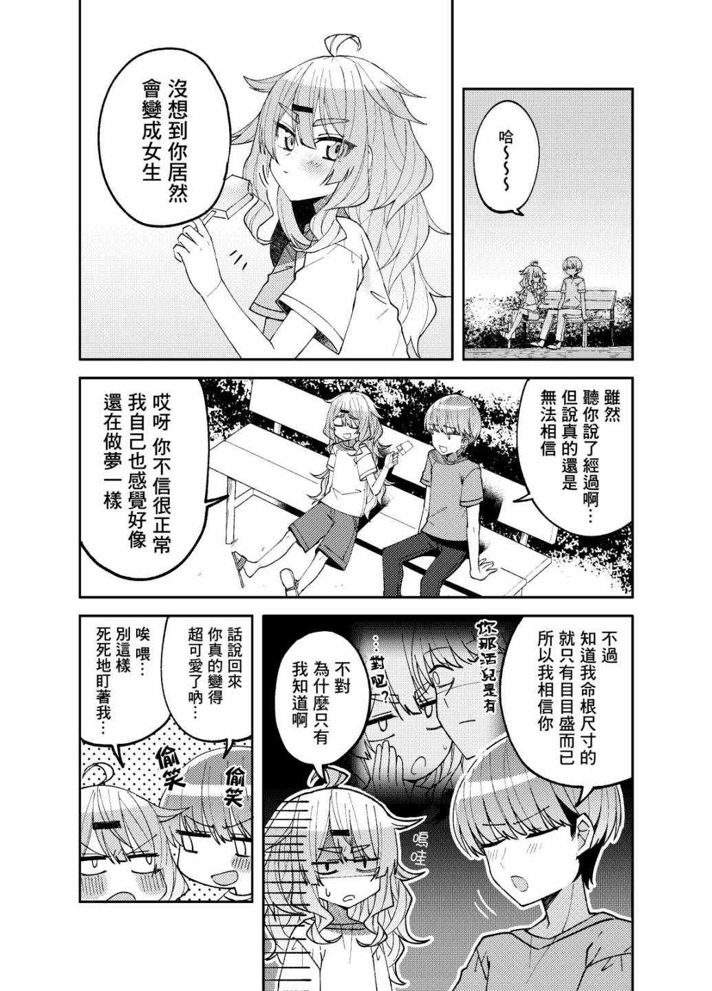 《一觉醒来就变成女孩子了》漫画 醒来变成女孩子 002集