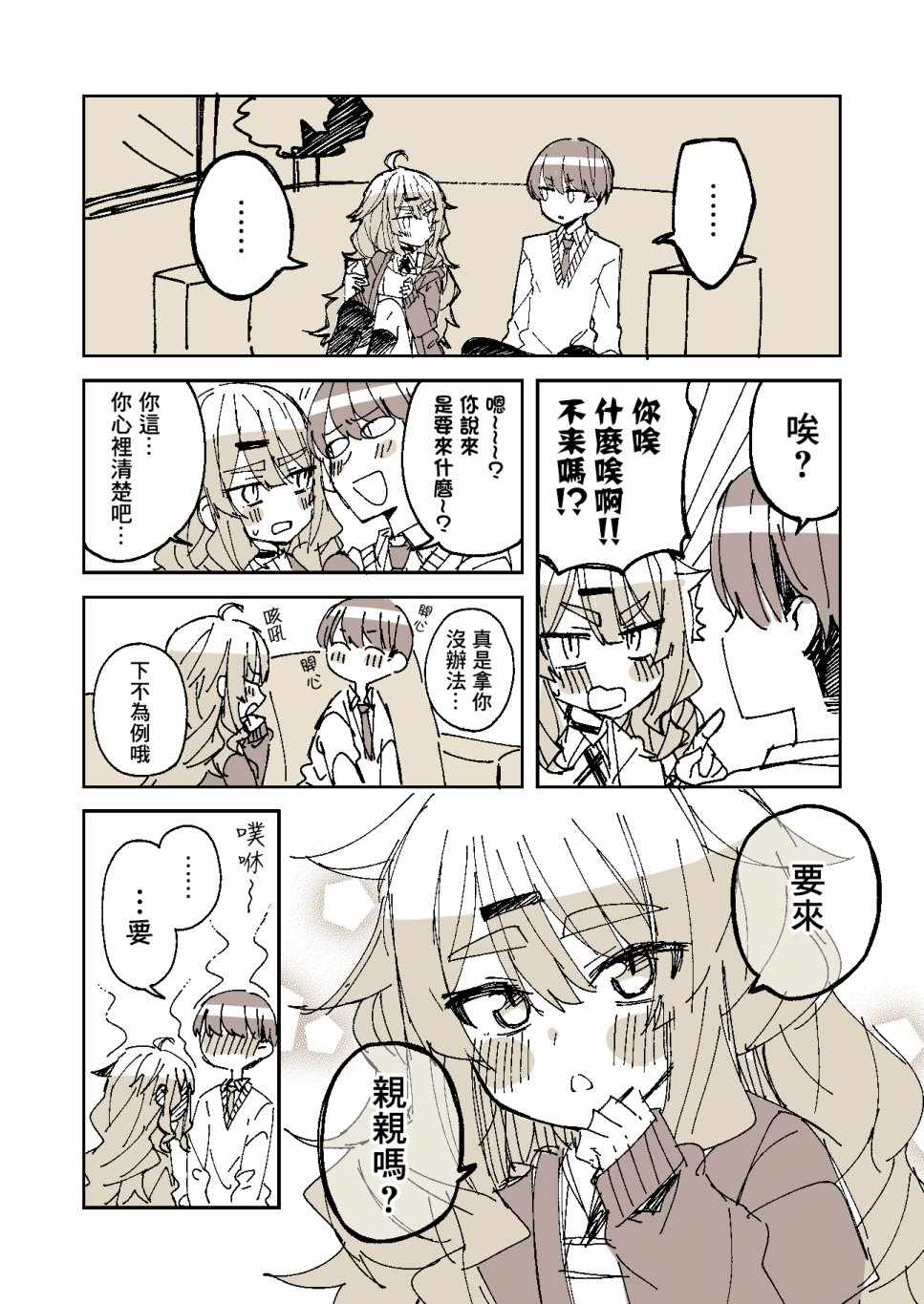 《一觉醒来就变成女孩子了》漫画 醒来变成女孩子 003集