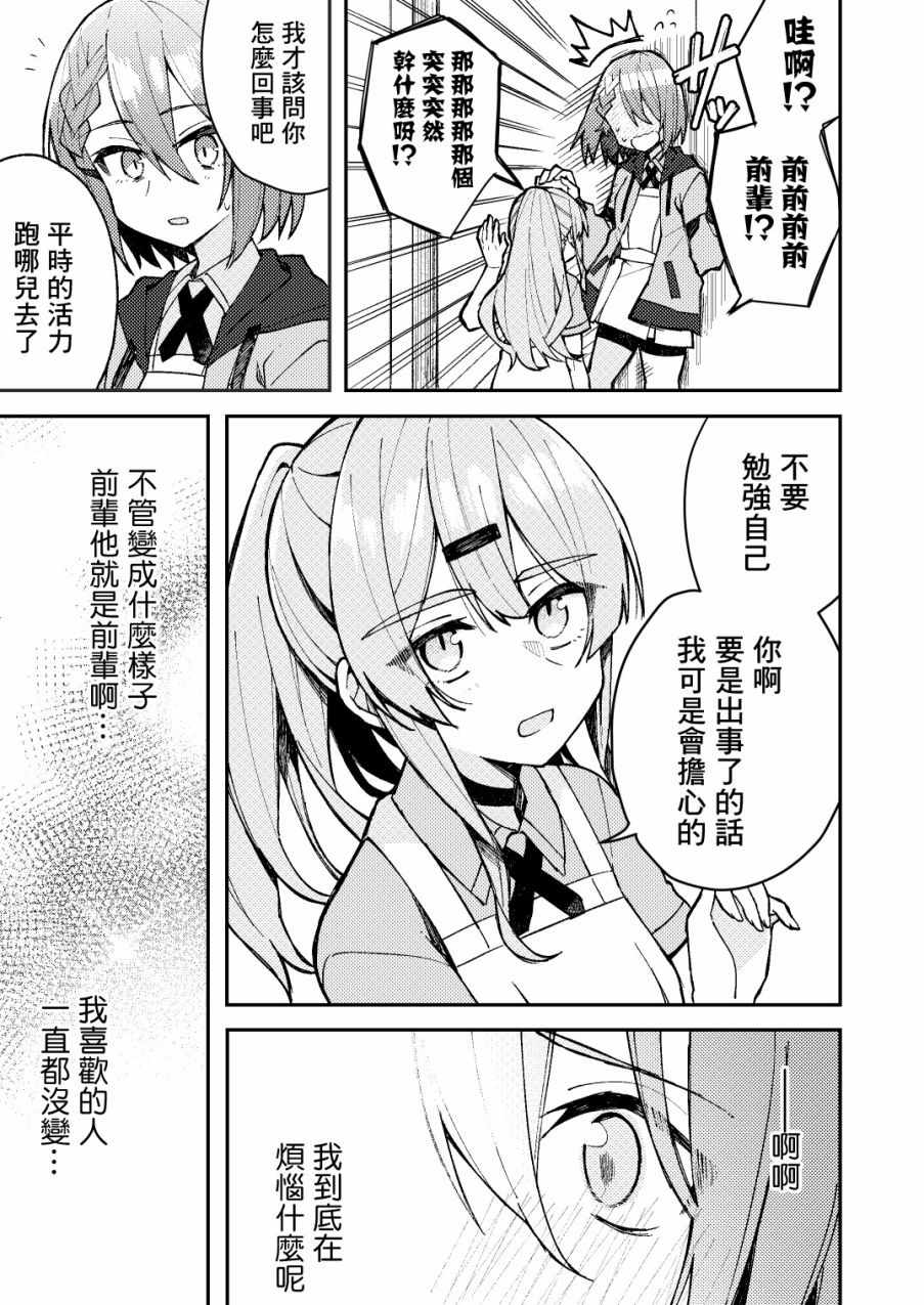 《一觉醒来就变成女孩子了》漫画 醒来变成女孩子 009集