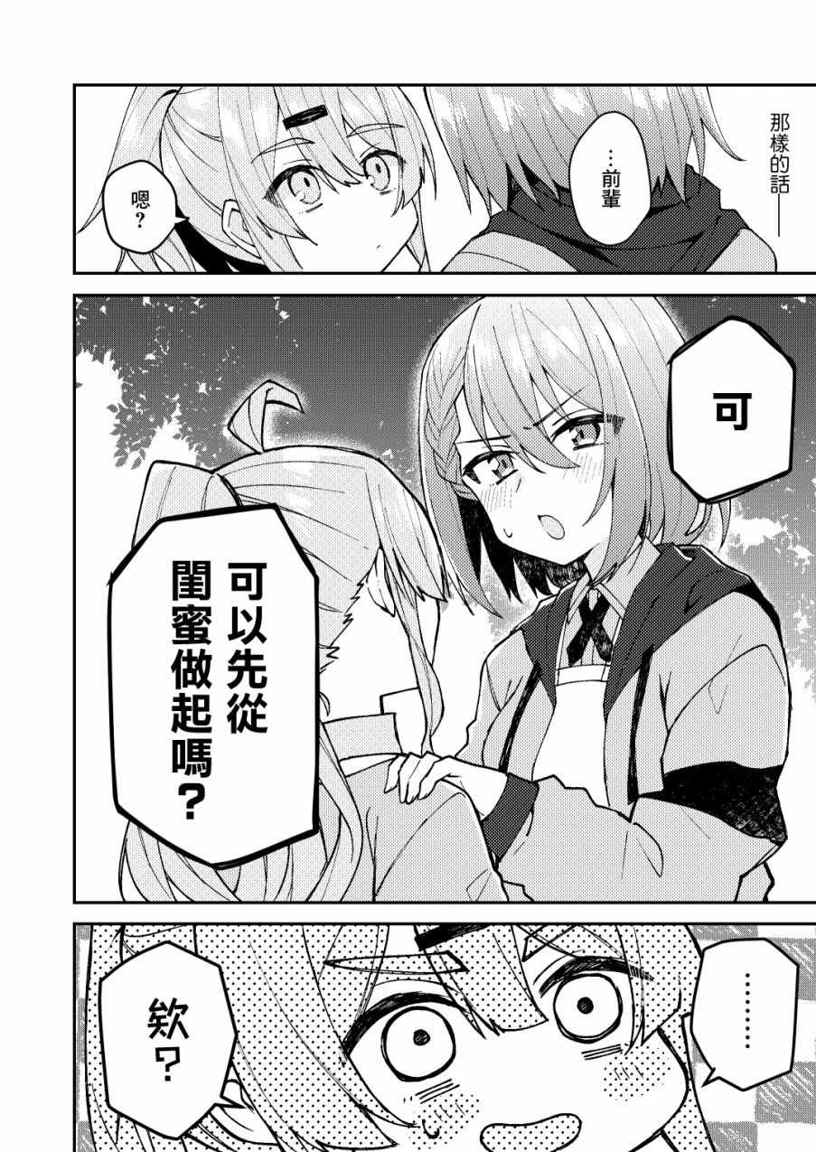 《一觉醒来就变成女孩子了》漫画 醒来变成女孩子 009集