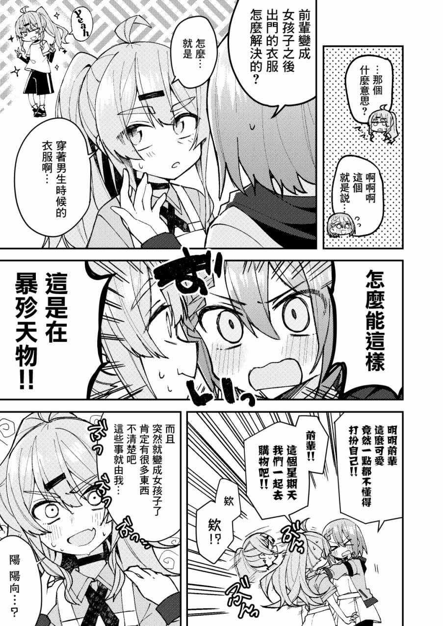 《一觉醒来就变成女孩子了》漫画 醒来变成女孩子 009集