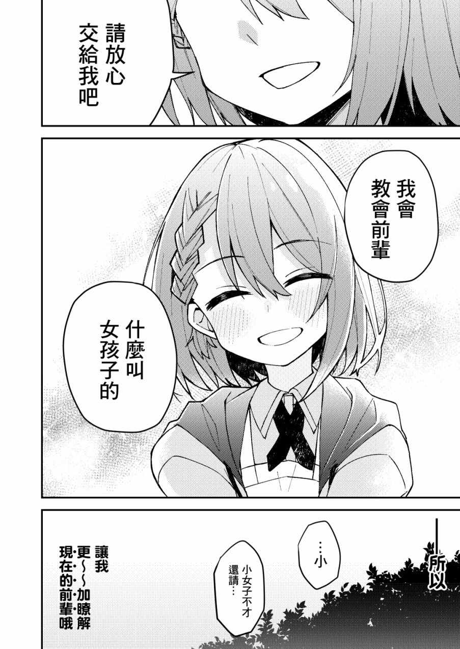 《一觉醒来就变成女孩子了》漫画 醒来变成女孩子 009集