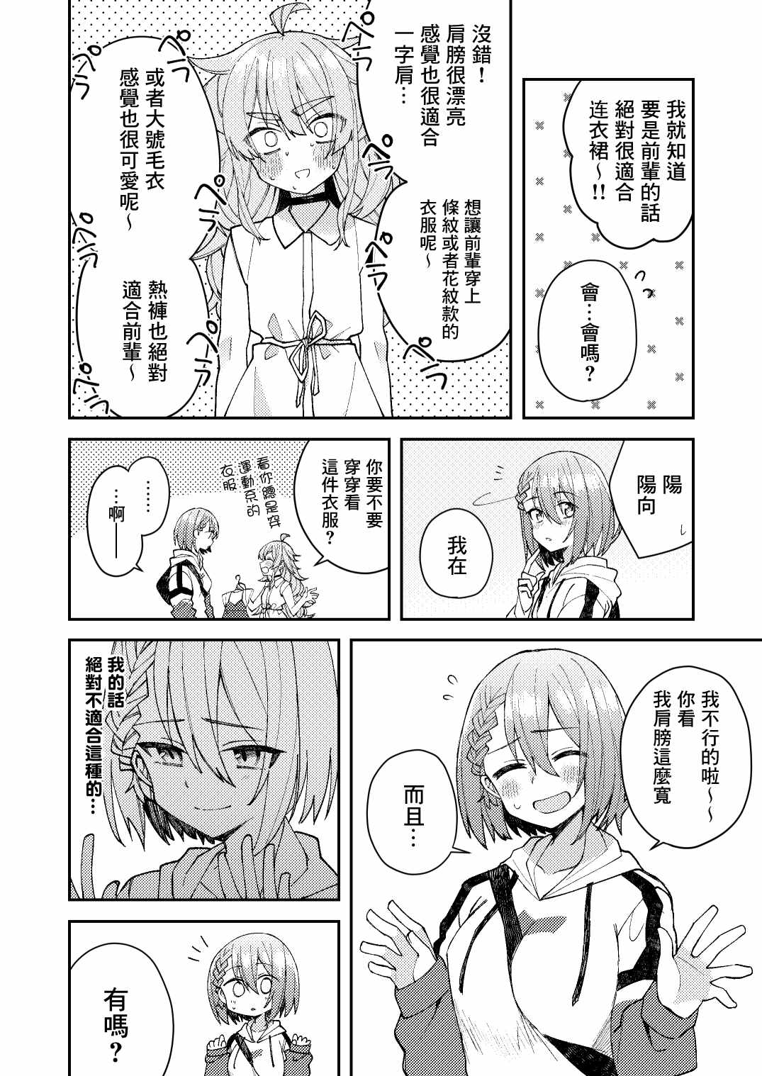 《一觉醒来就变成女孩子了》漫画 醒来变成女孩子 010集