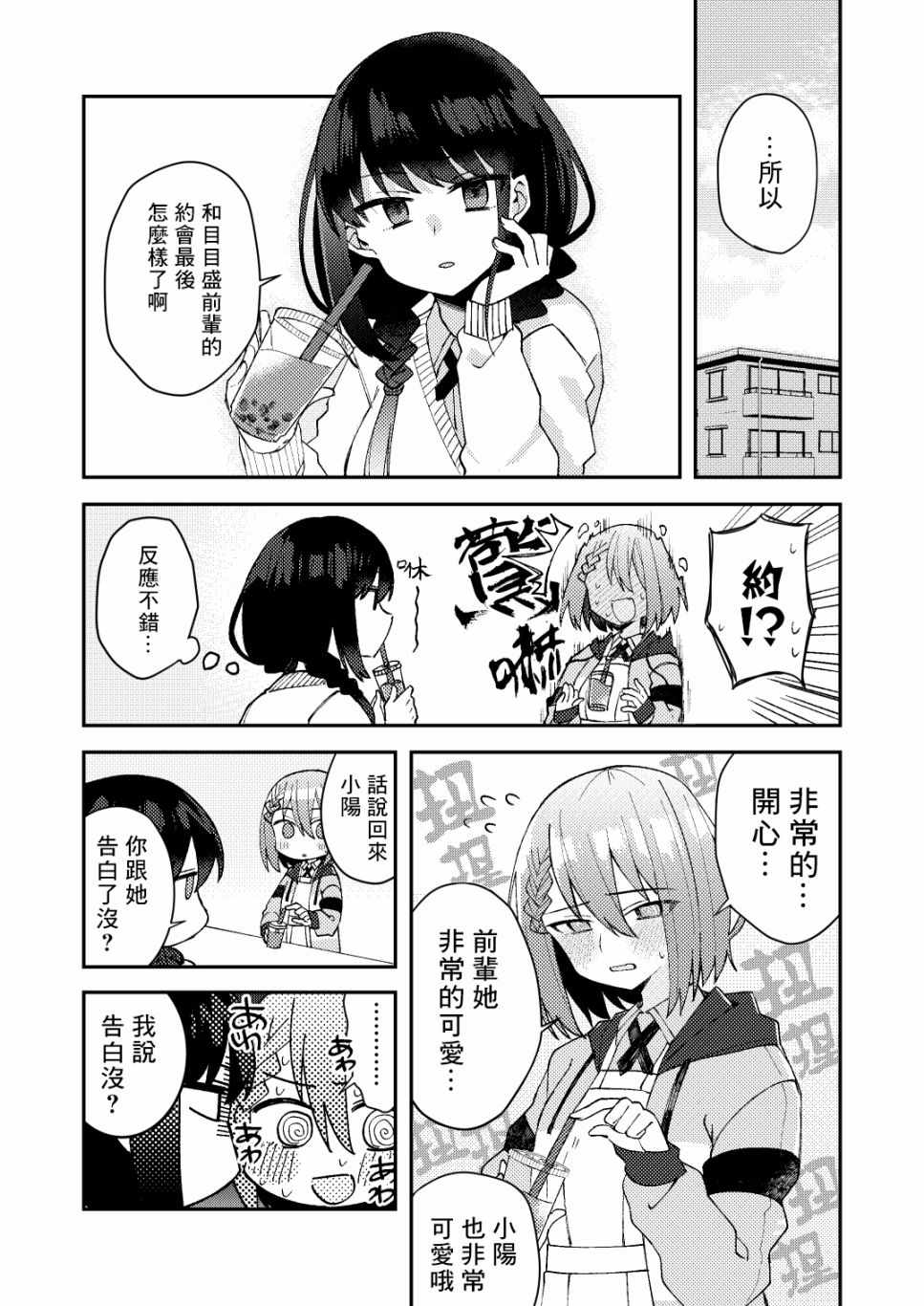 《一觉醒来就变成女孩子了》漫画 醒来变成女孩子 011集