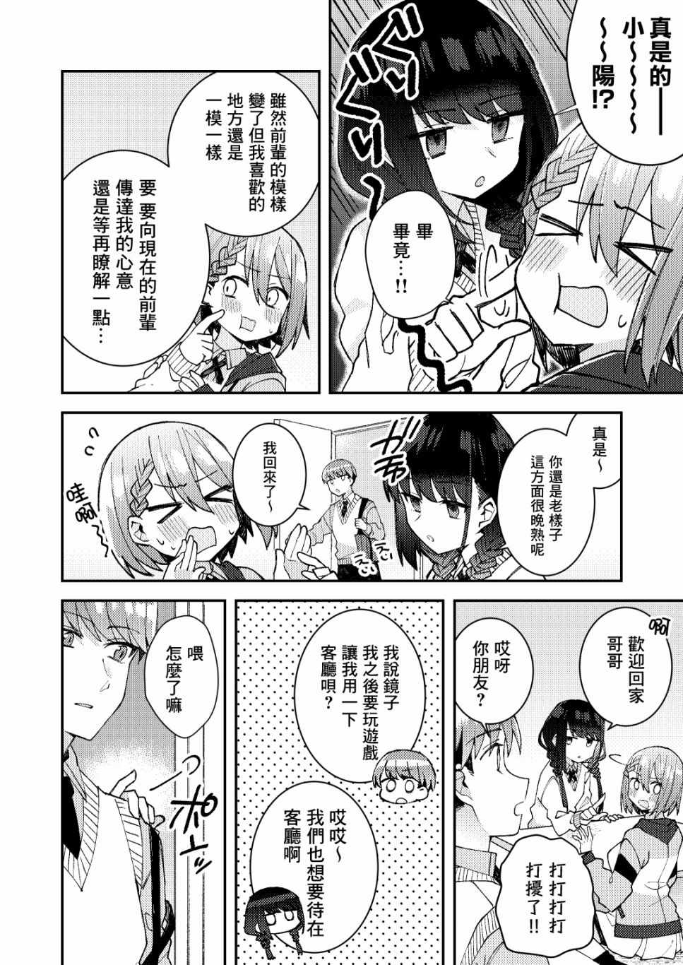 《一觉醒来就变成女孩子了》漫画 醒来变成女孩子 011集