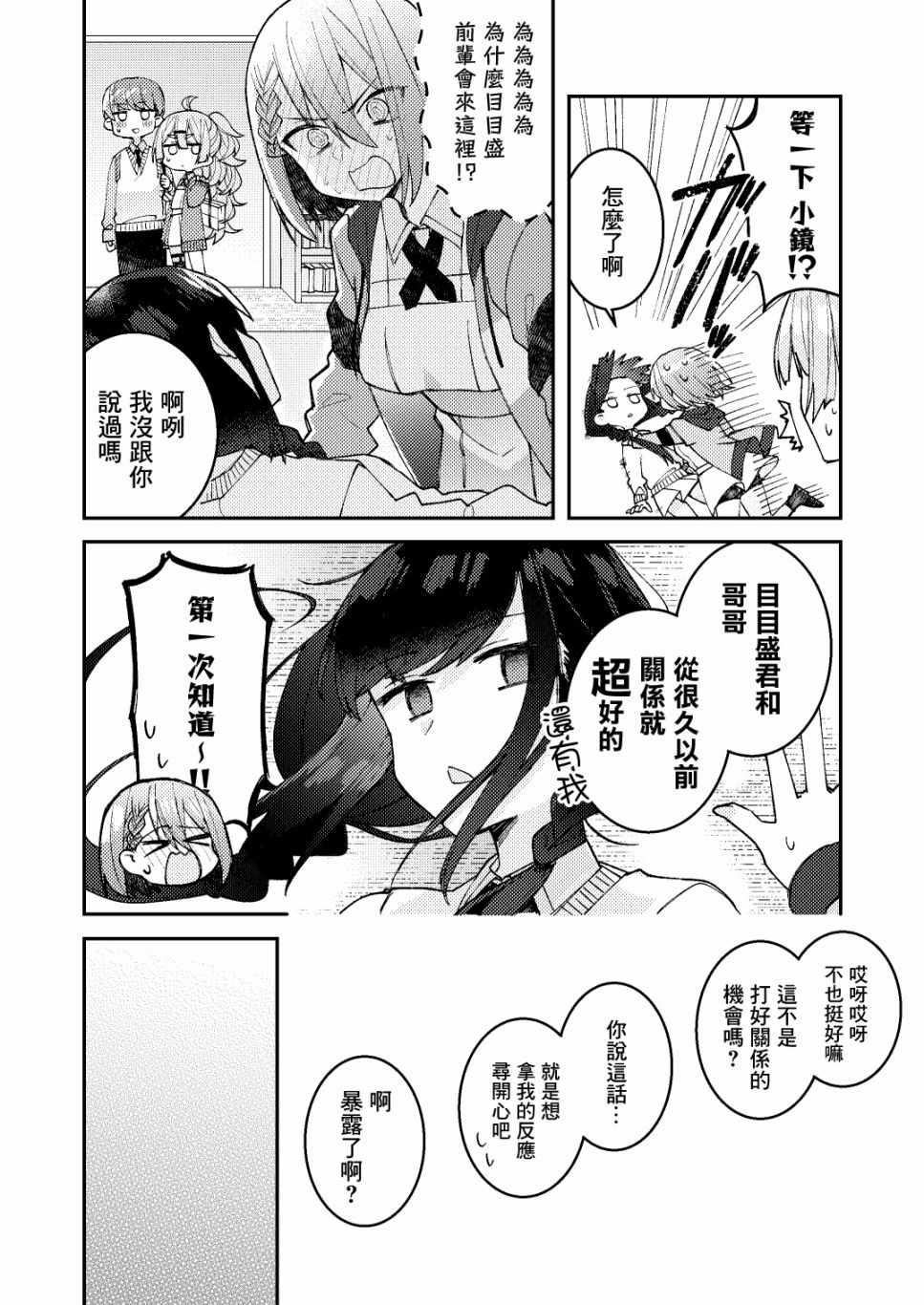 《一觉醒来就变成女孩子了》漫画 醒来变成女孩子 011集