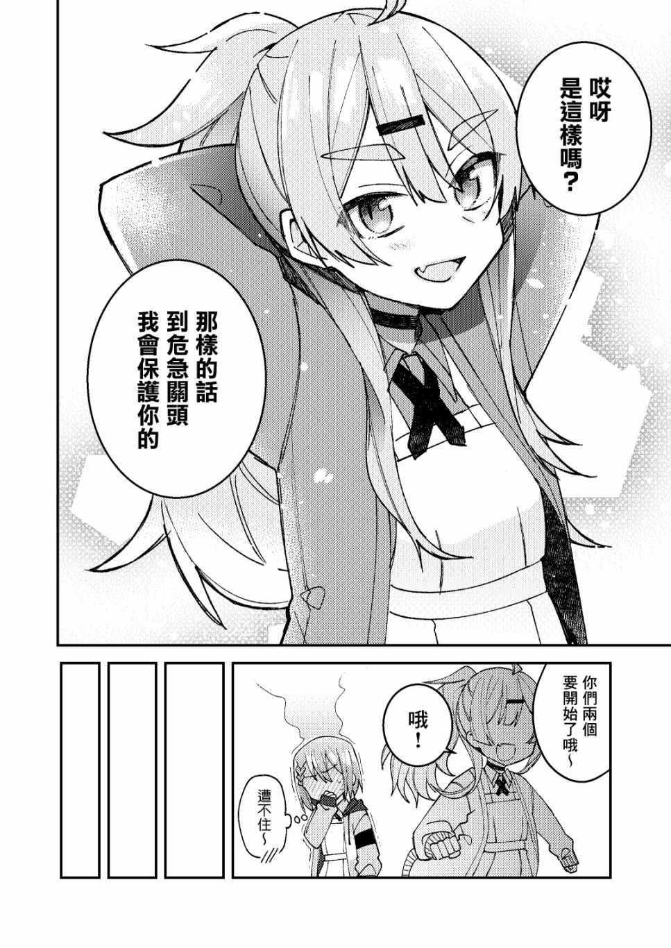 《一觉醒来就变成女孩子了》漫画 醒来变成女孩子 011集