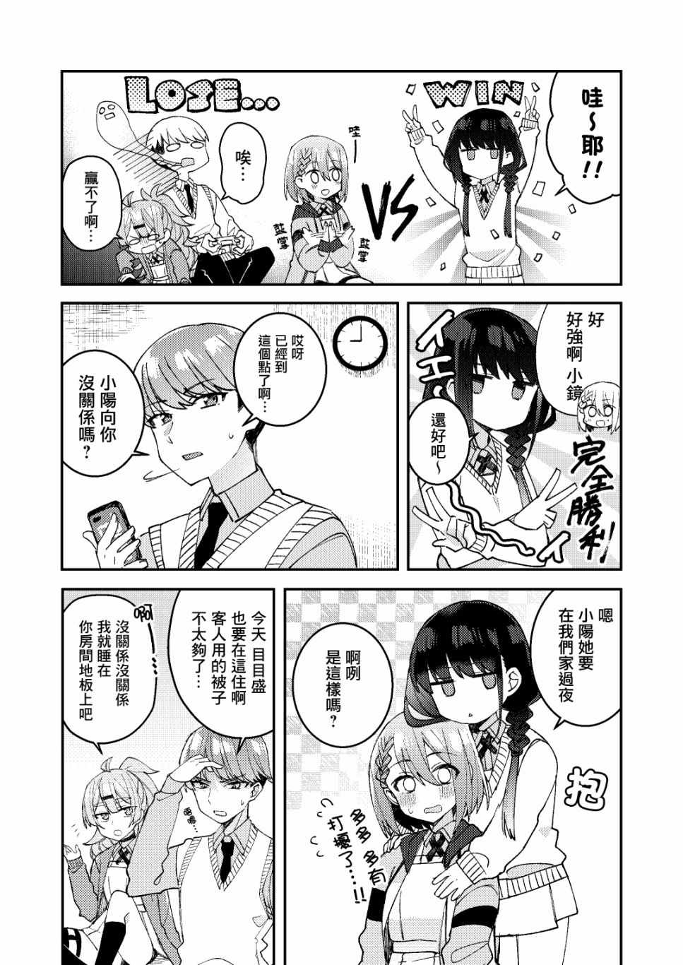 《一觉醒来就变成女孩子了》漫画 醒来变成女孩子 011集