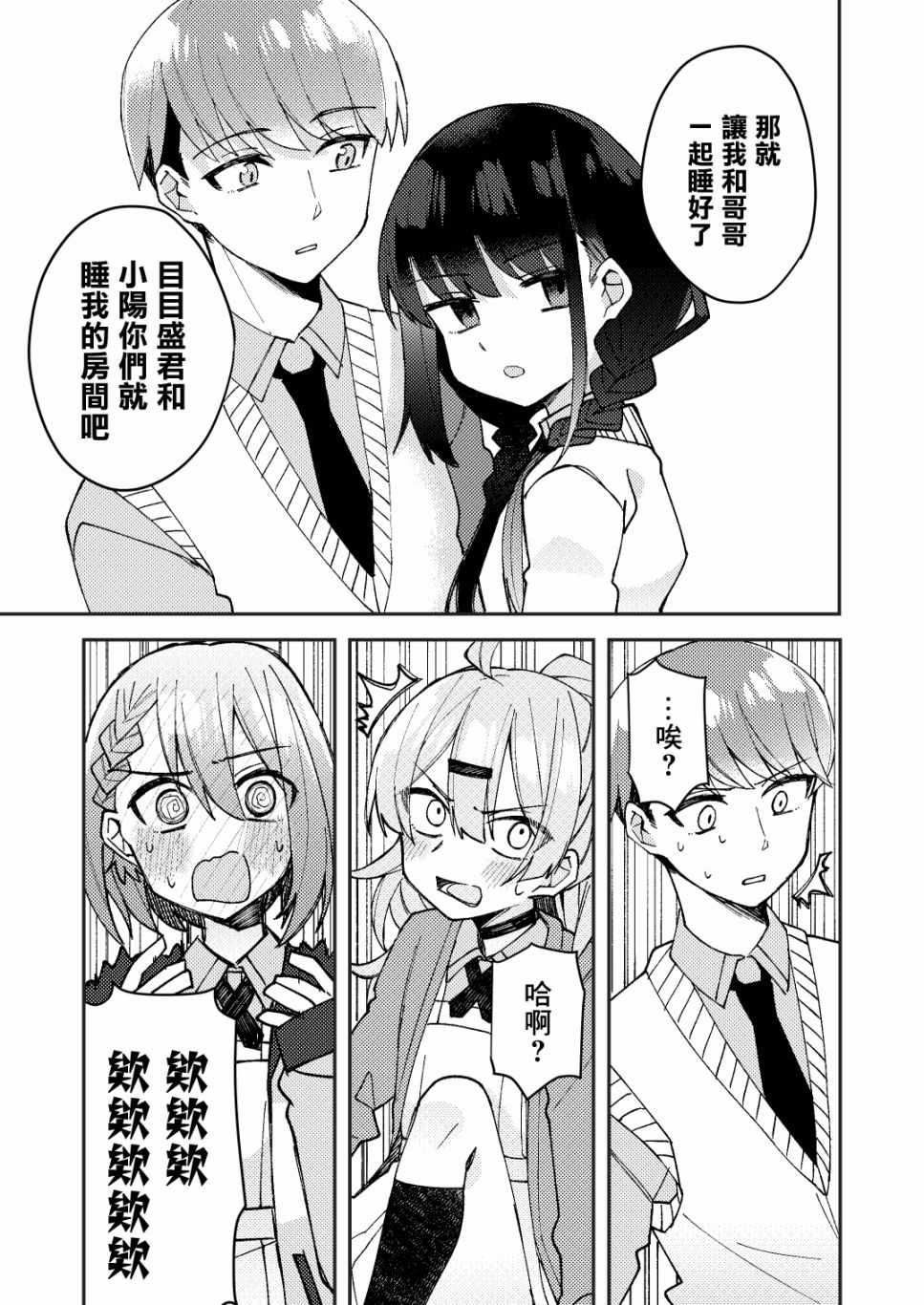 《一觉醒来就变成女孩子了》漫画 醒来变成女孩子 011集