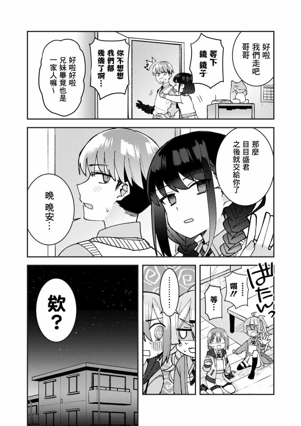 《一觉醒来就变成女孩子了》漫画 醒来变成女孩子 011集