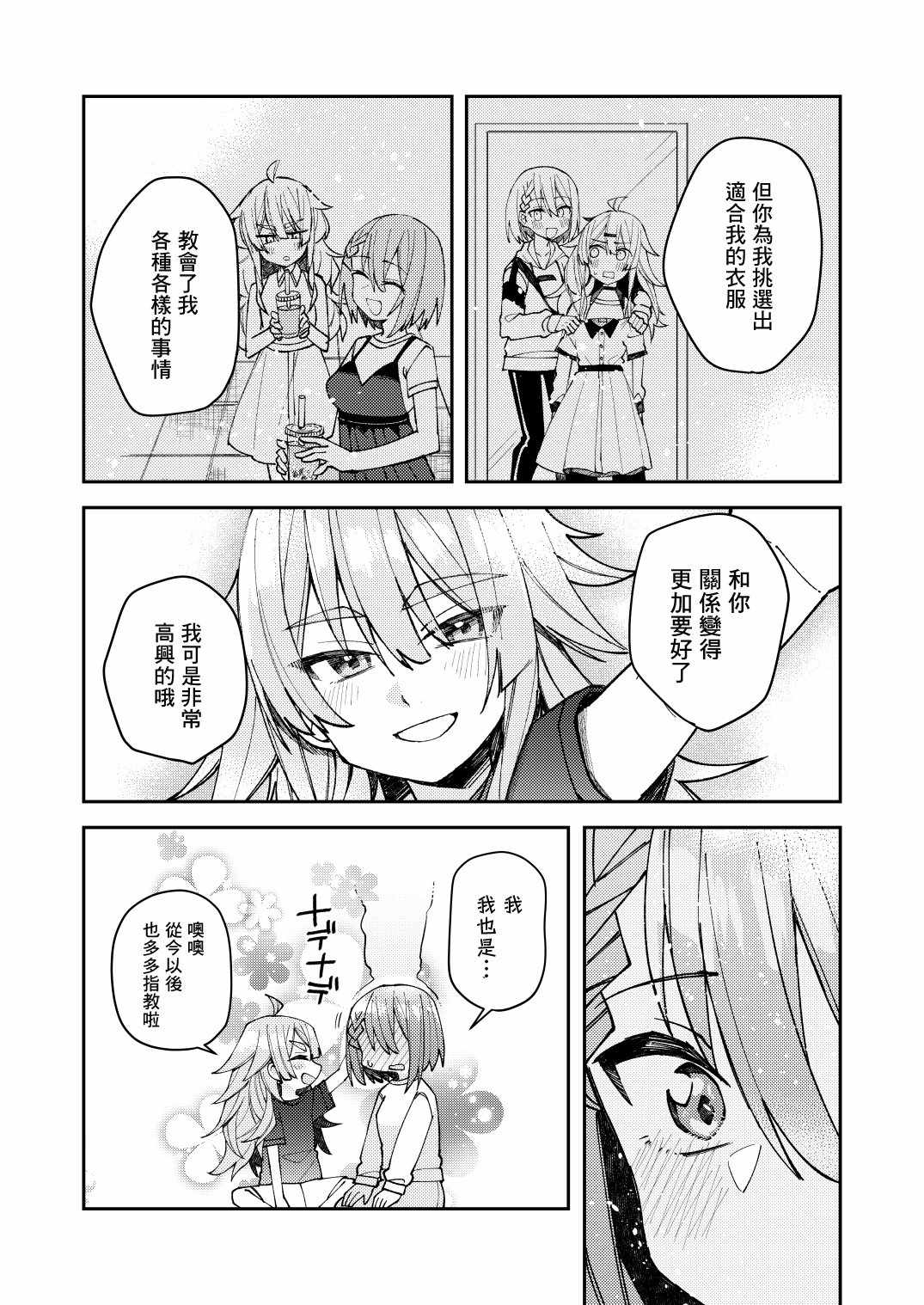 《一觉醒来就变成女孩子了》漫画 醒来变成女孩子 012集