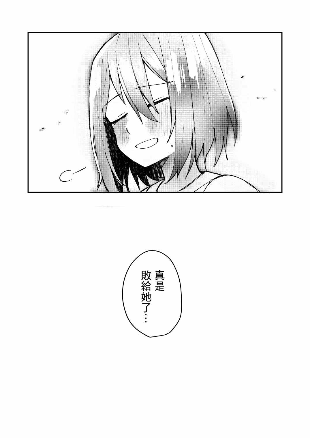 《一觉醒来就变成女孩子了》漫画 醒来变成女孩子 012集