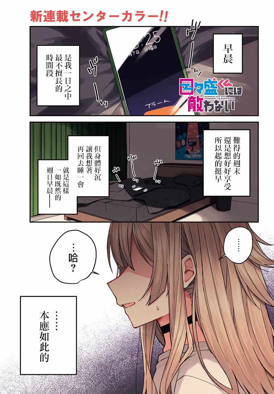 《一觉醒来就变成女孩子了》漫画 醒来变成女孩子 连载版01