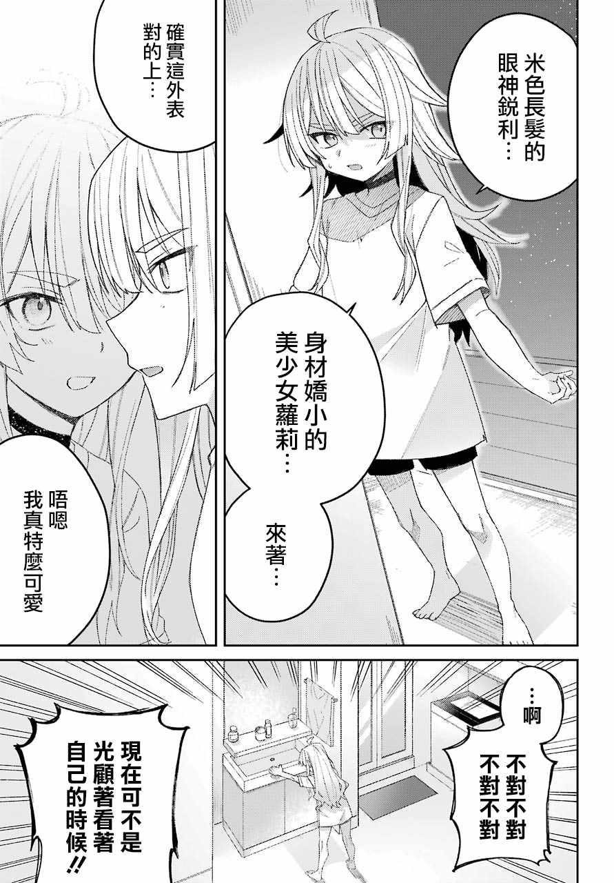 《一觉醒来就变成女孩子了》漫画 醒来变成女孩子 连载版01