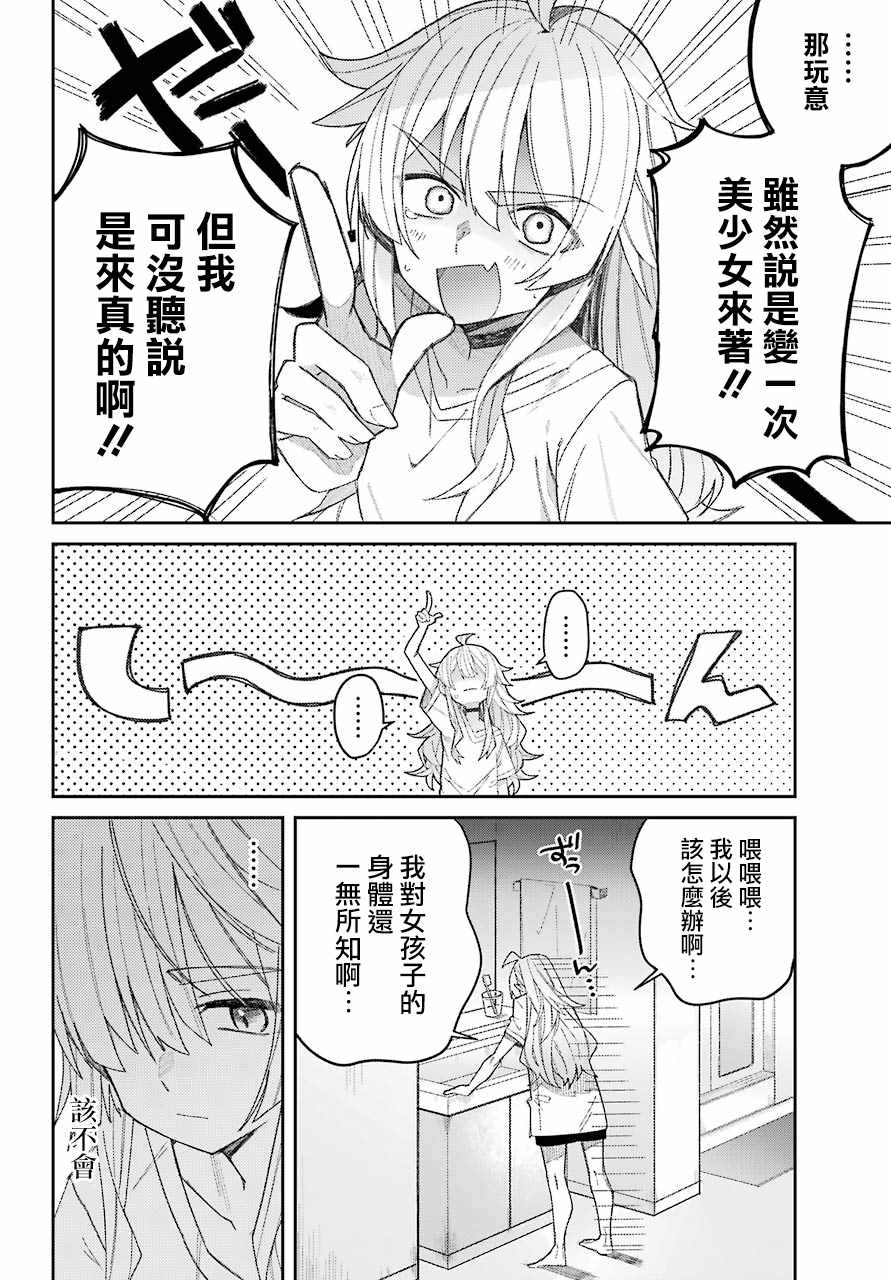 《一觉醒来就变成女孩子了》漫画 醒来变成女孩子 连载版01