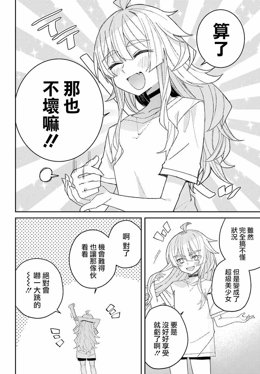 《一觉醒来就变成女孩子了》漫画 醒来变成女孩子 连载版01