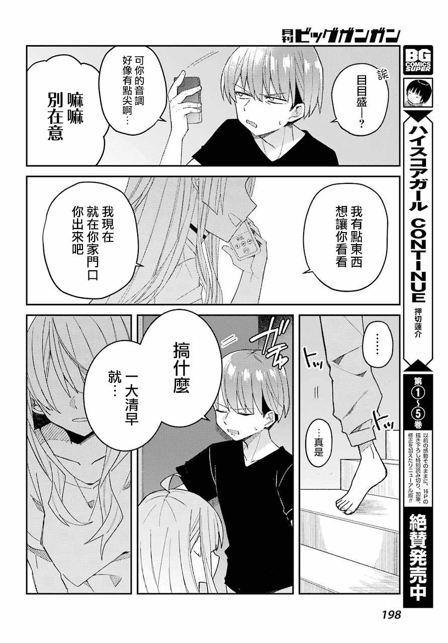 《一觉醒来就变成女孩子了》漫画 醒来变成女孩子 连载版01