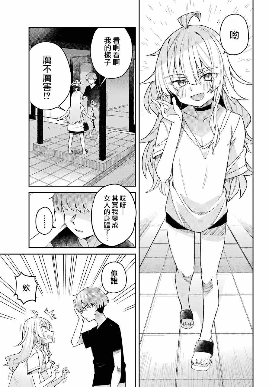 《一觉醒来就变成女孩子了》漫画 醒来变成女孩子 连载版01