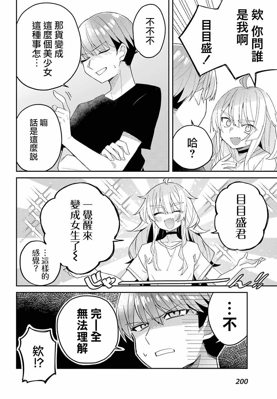 《一觉醒来就变成女孩子了》漫画 醒来变成女孩子 连载版01