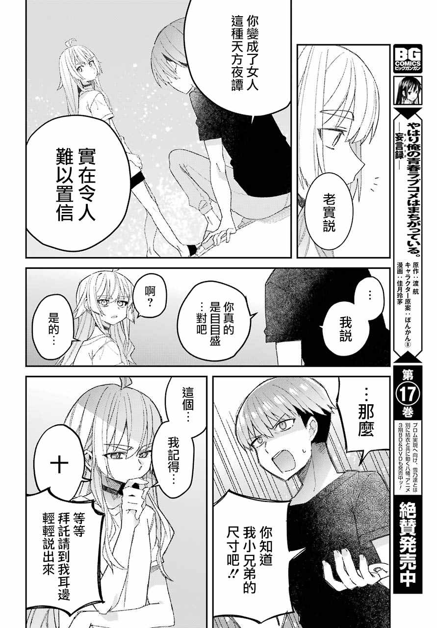 《一觉醒来就变成女孩子了》漫画 醒来变成女孩子 连载版01