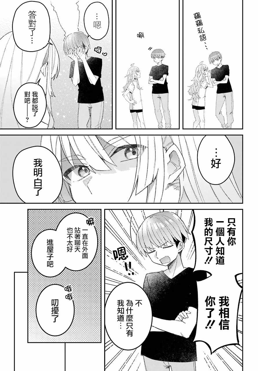 《一觉醒来就变成女孩子了》漫画 醒来变成女孩子 连载版01