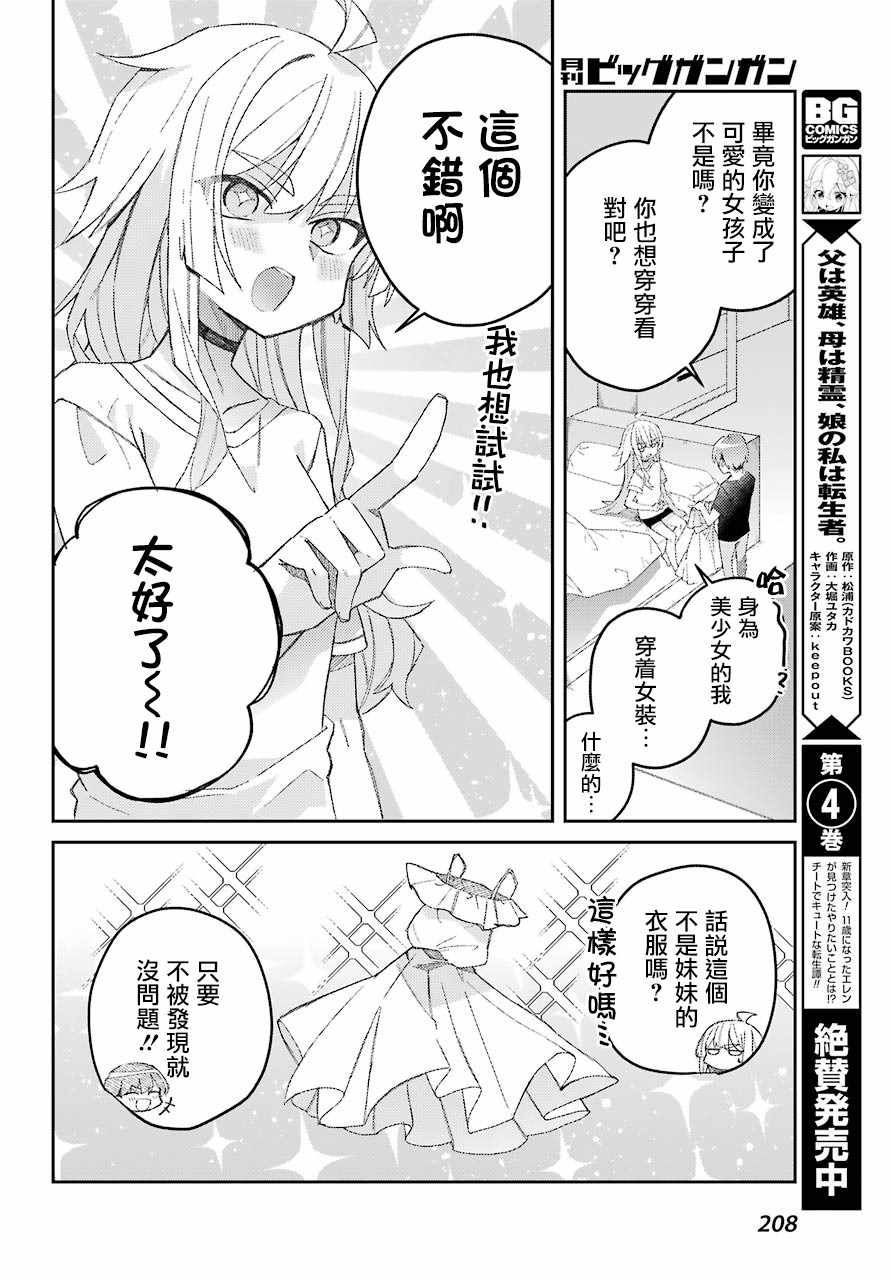 《一觉醒来就变成女孩子了》漫画 醒来变成女孩子 连载版01