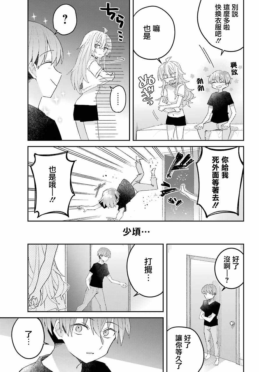 《一觉醒来就变成女孩子了》漫画 醒来变成女孩子 连载版01