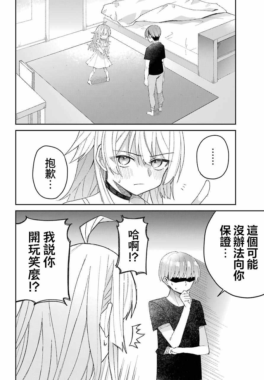 《一觉醒来就变成女孩子了》漫画 醒来变成女孩子 连载版01