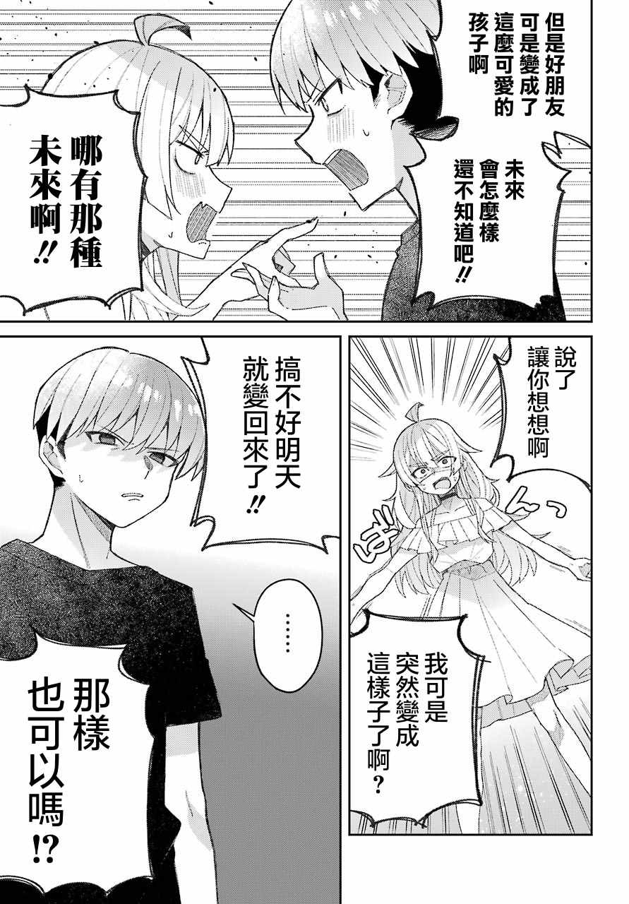 《一觉醒来就变成女孩子了》漫画 醒来变成女孩子 连载版01