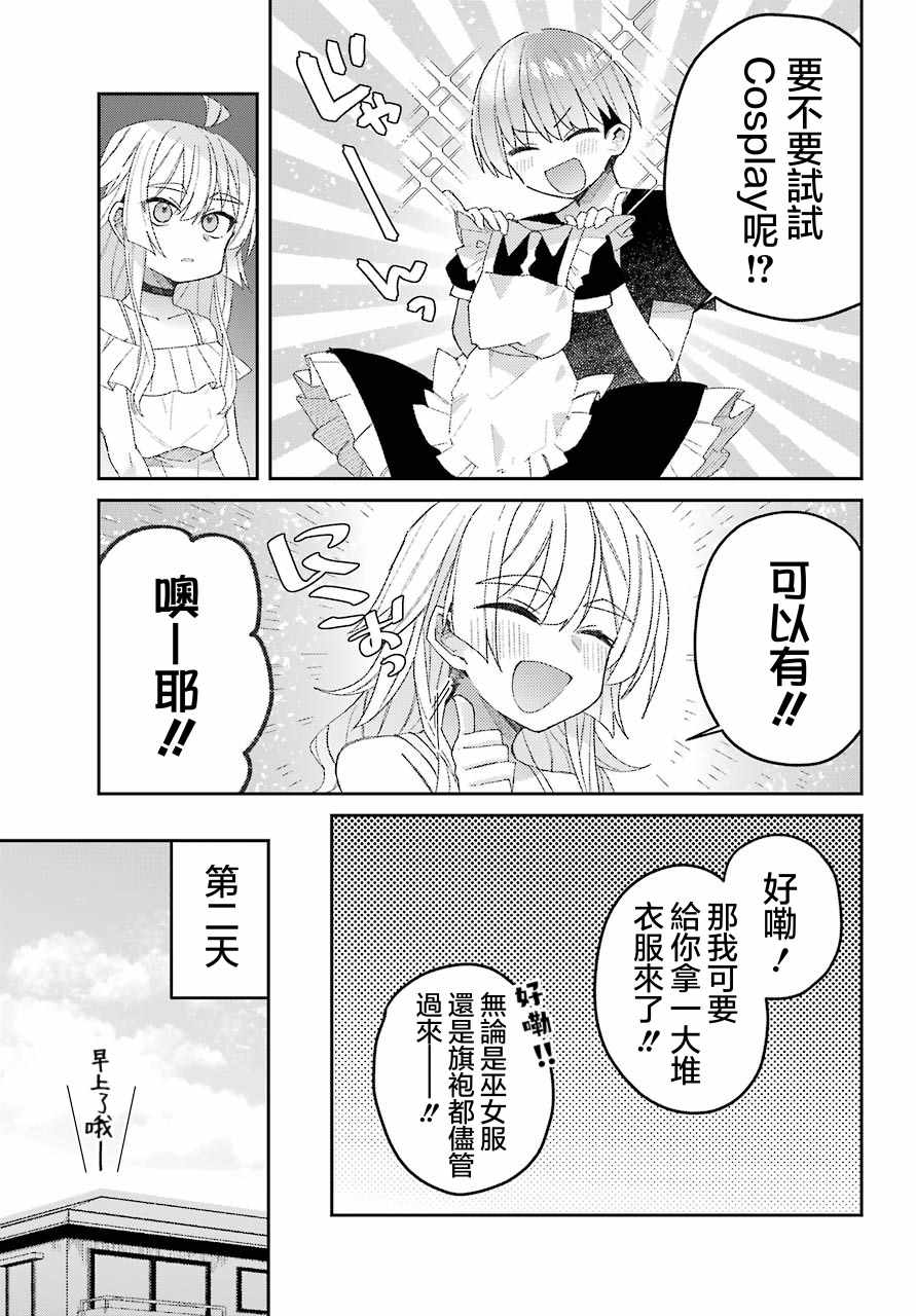 《一觉醒来就变成女孩子了》漫画 醒来变成女孩子 连载版01